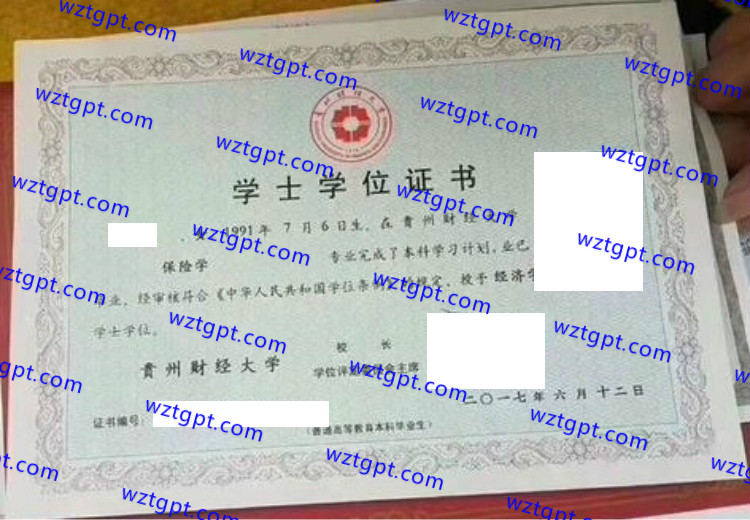 贵州财经大学学士学位证书样本