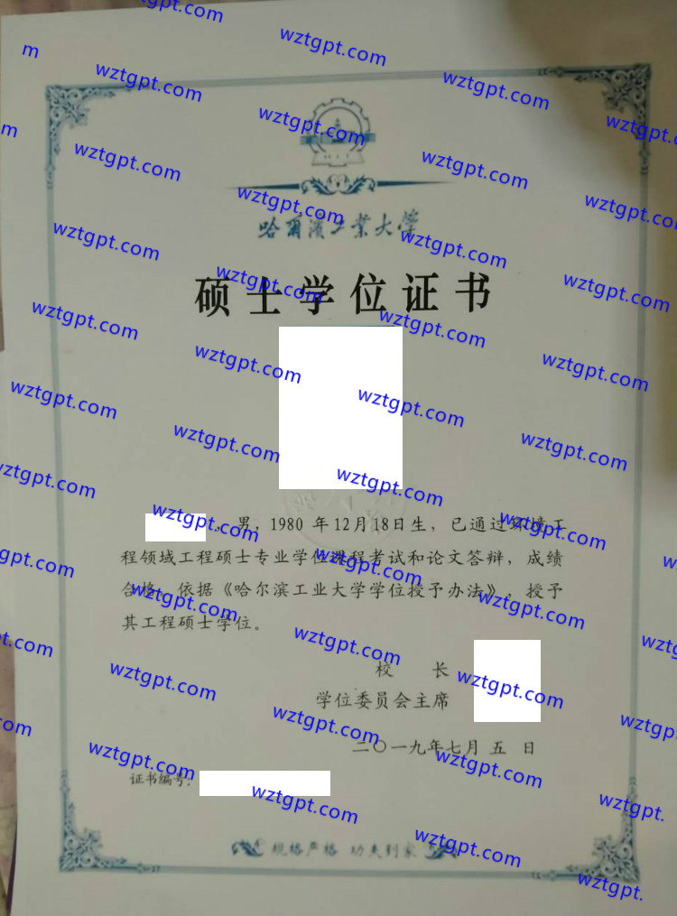 哈尔滨工业大学硕士学位证书样本