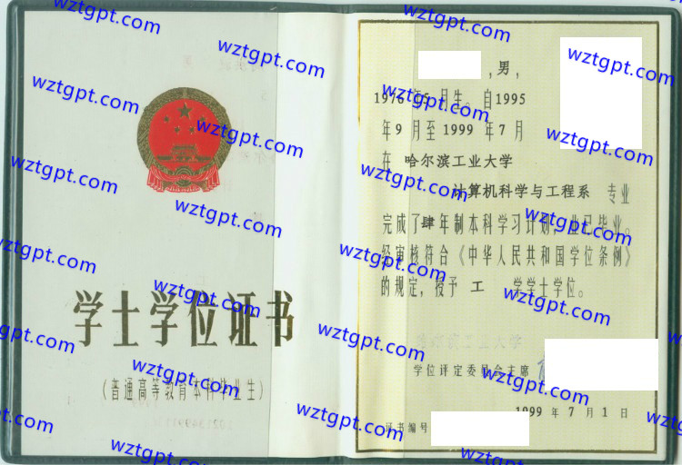 哈尔滨工业大学学士学位证书样本