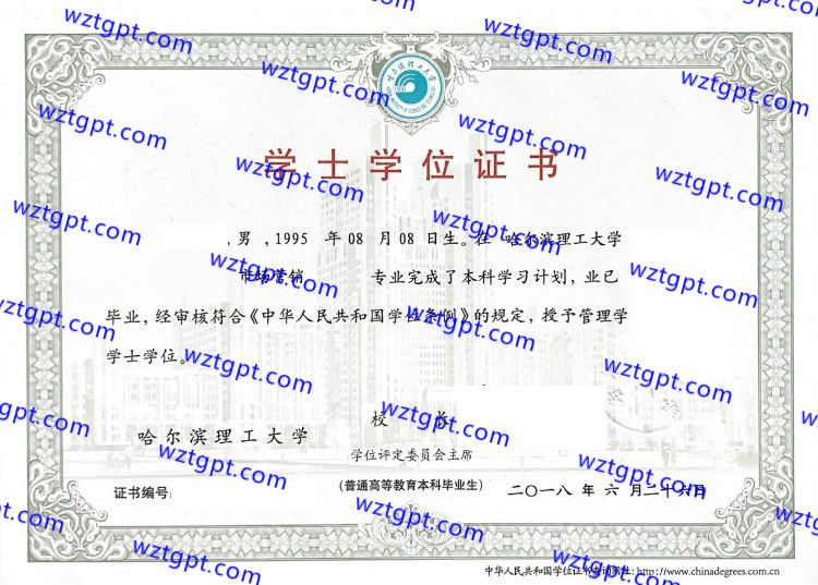 哈尔滨理工大学学士学位证书样本