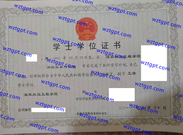 海军航空工程学院学士学位证书样本