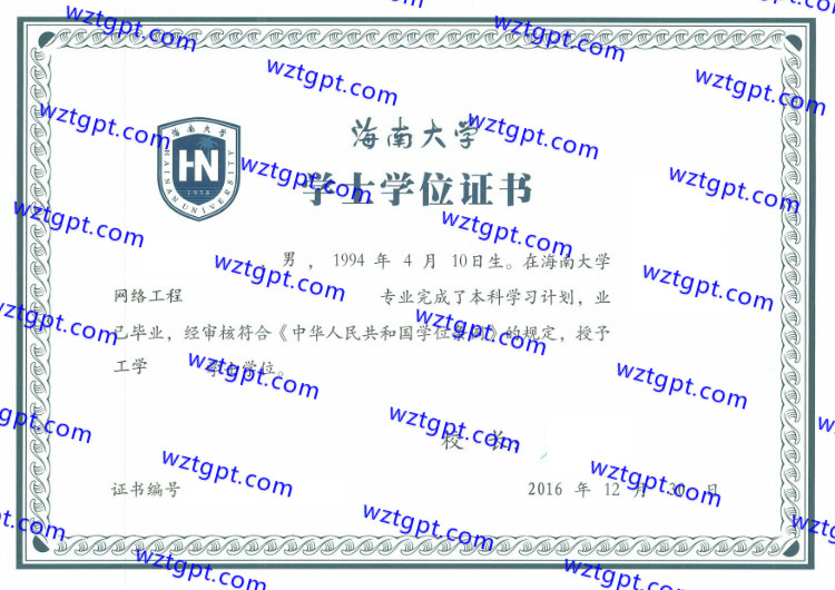 海南大学学士学位证书样本