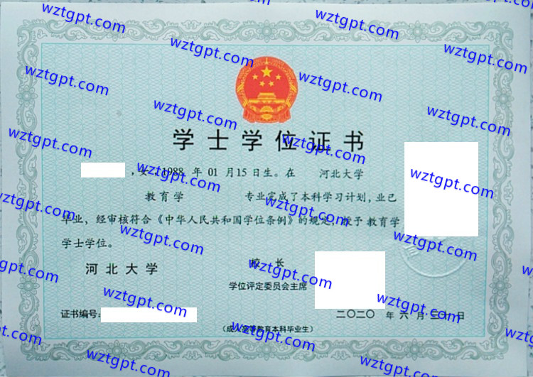 河北大学学士学位证书样本