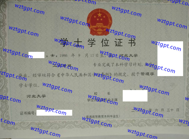河北大学学士学位证书样本