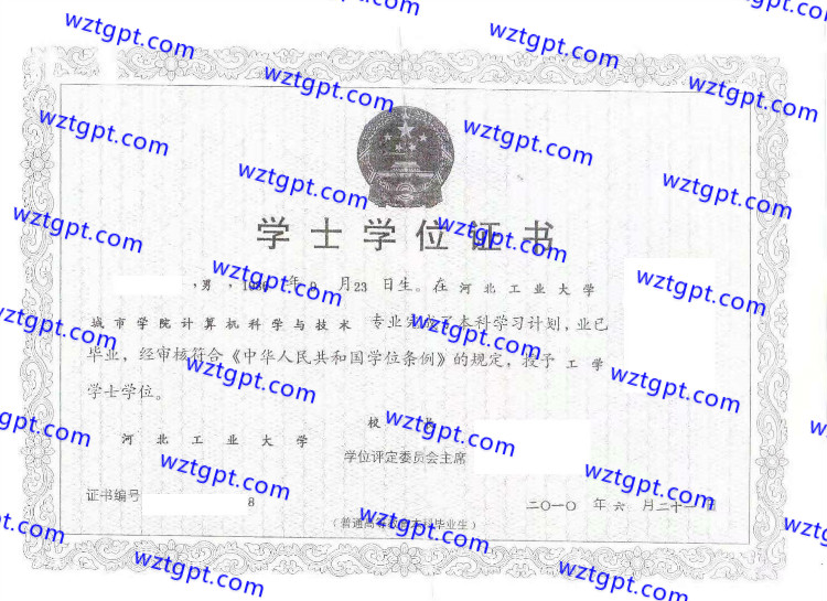 河北工业大学学士学位证书样本
