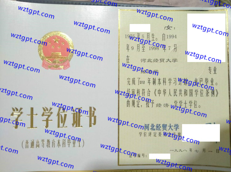 河北经贸大学学士学位证书样本