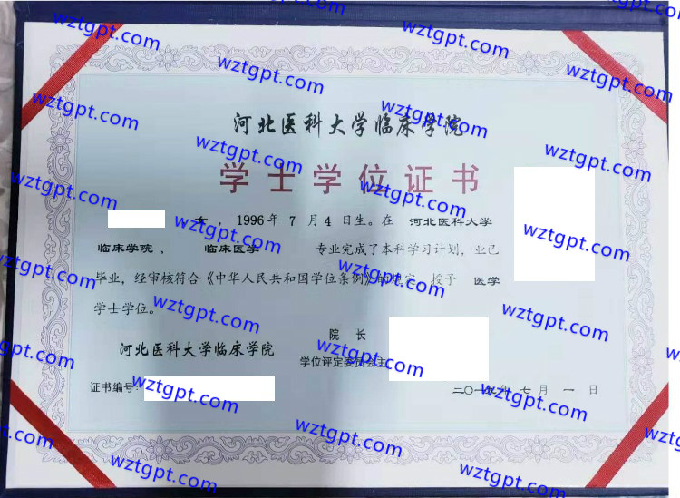 河北医科大学临床学院学士学位证书样本