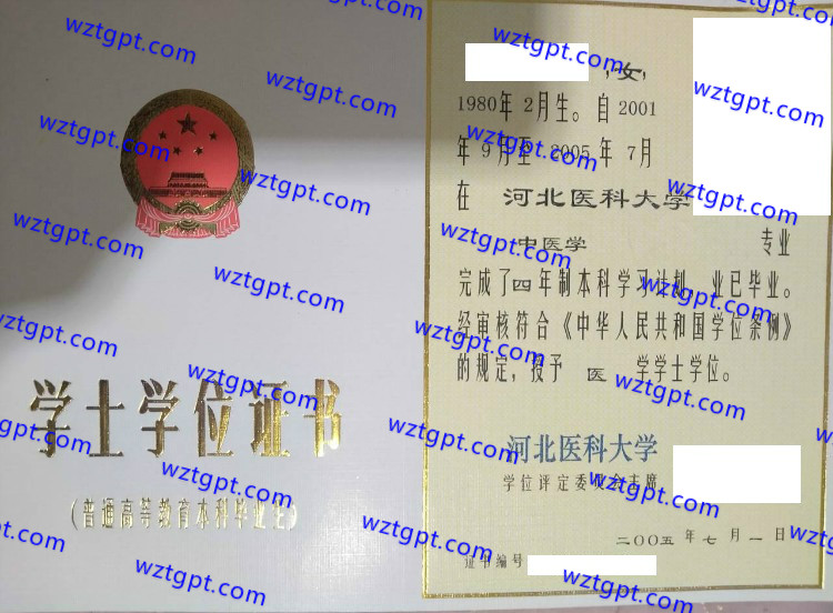 河北医科大学学士学位证书样本
