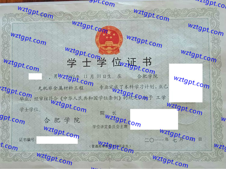 合肥学院学士学位证书样本