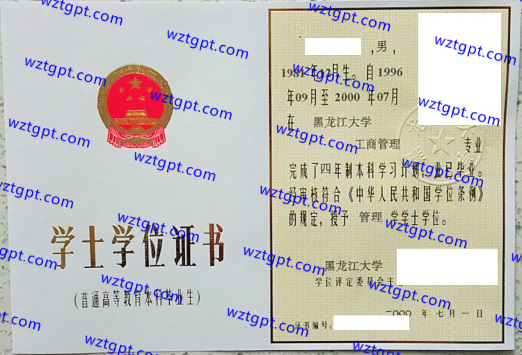 黑龙江大学学士学位证书样本