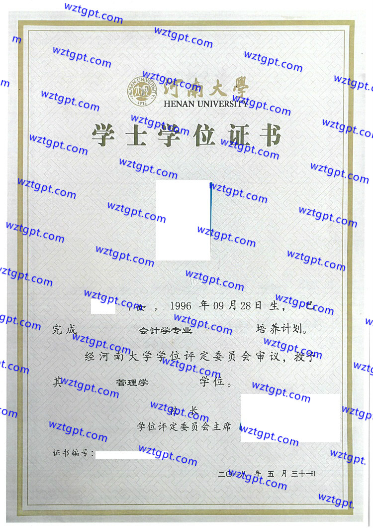 河南大学学士学位证书样本