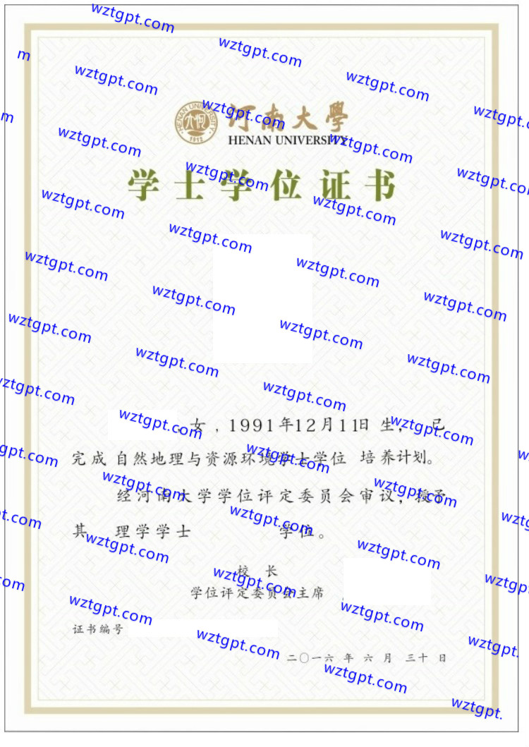 河南大学学士学位证书样本