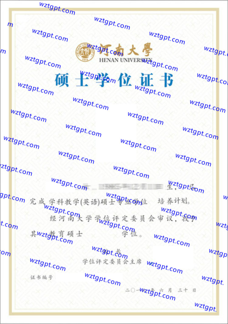 河南大学硕士学位证书样本