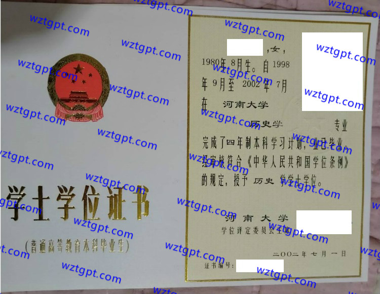 河南大学学士学位证书样本