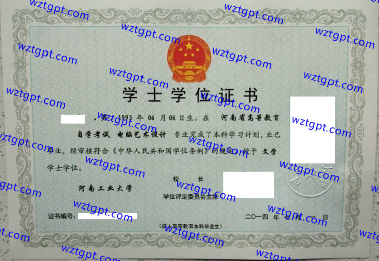 河南工业大学学士学位证书样本