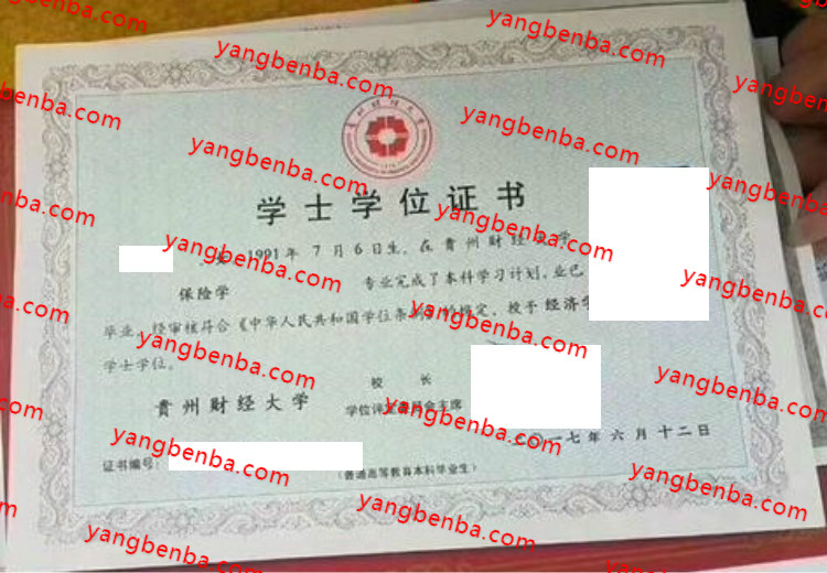贵州财经大学学士学位证书样本