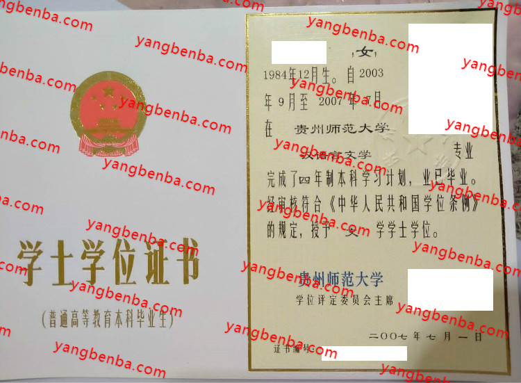 贵州师范大学学士学位证书样本