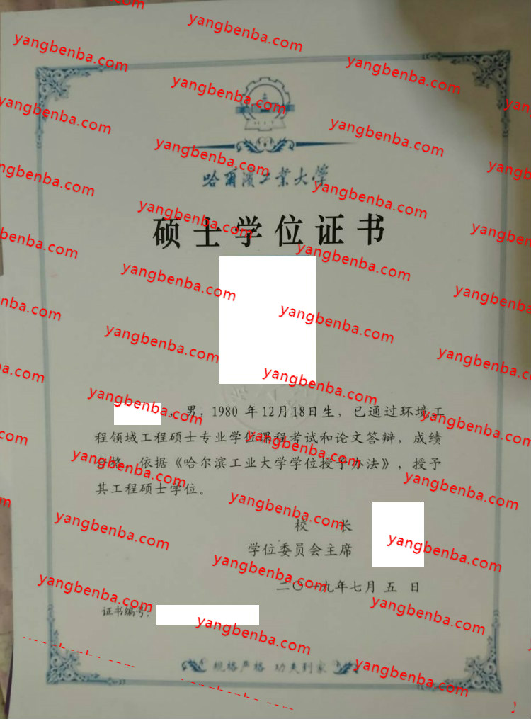 哈尔滨工业大学硕士学位证书样本