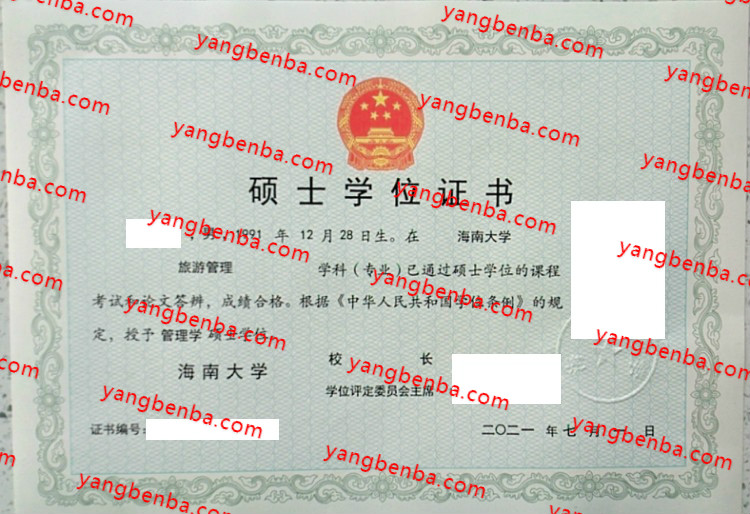 海南大学硕士学位证书样本