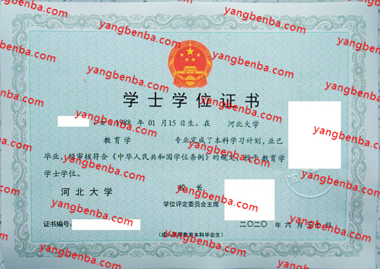 河北大学学士学位证书样本