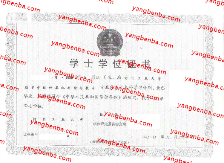 河北工业大学学士学位证书样本