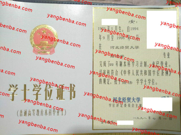 河北经贸大学学士学位证书样本