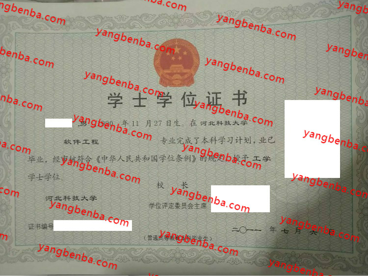 河北科技大学学士学位证书样本