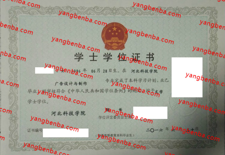 河北科技学院学士学位证书样本