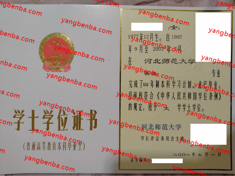河北师范大学学士学位证书样本