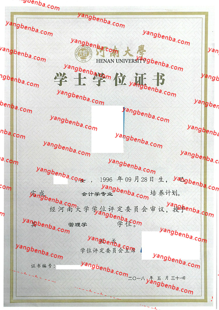 河南大学学士学位证书样本