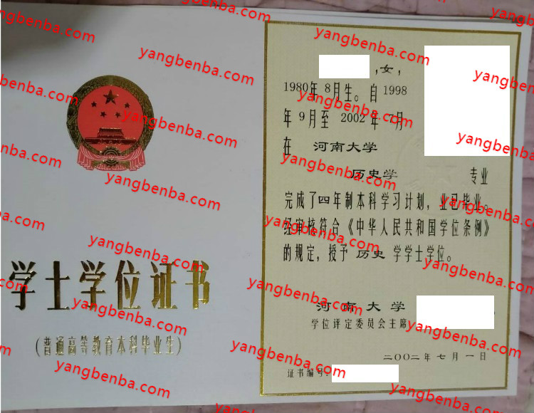 河南大学学士学位证书样本