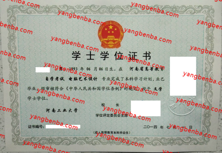 河南工业大学学士学位证书样本