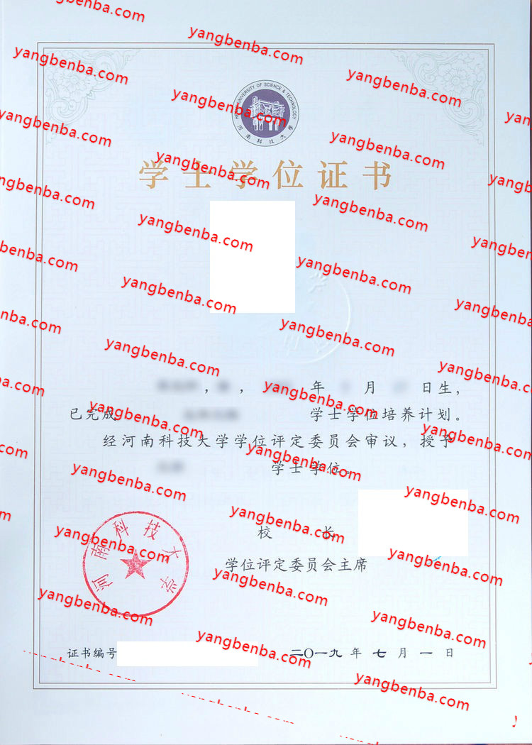 河南科技大学学士学位证书样本