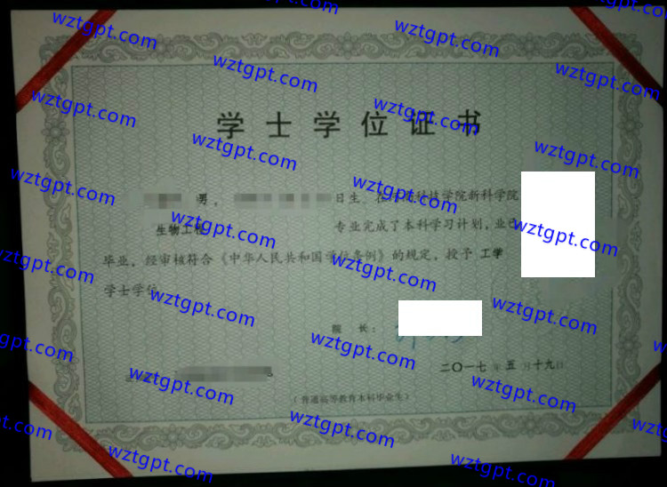 河南科技学院新科学院学士学位证书样本