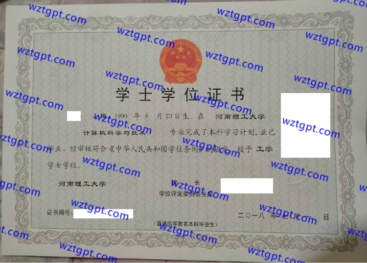河南理工大学学士学位证书样本