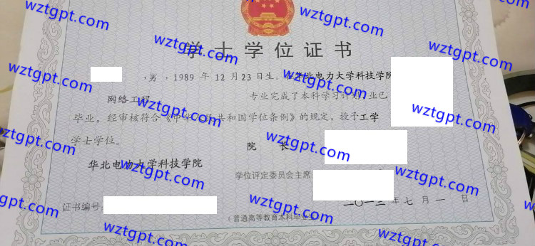 华北电力大学科技学院学士学位证书样本