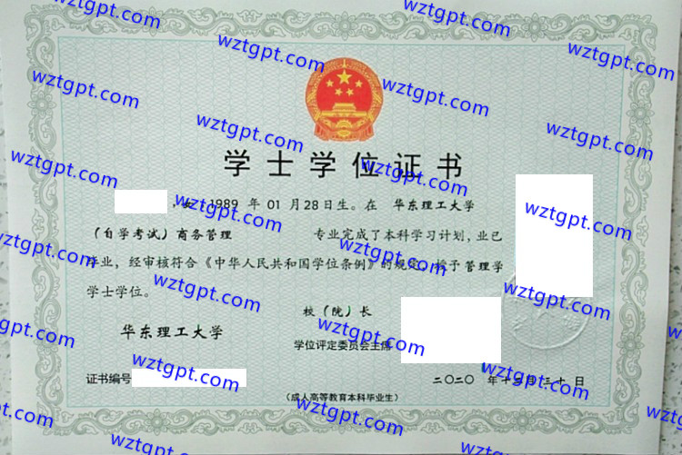 华东理工大学学士学位证书样本