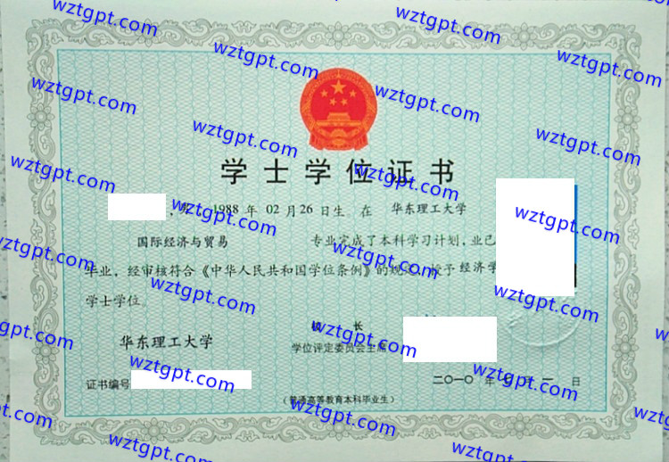 华东理工大学学士学位证书样本