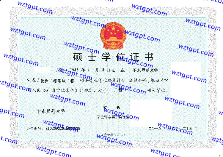 华东师范大学硕士学位证书样本