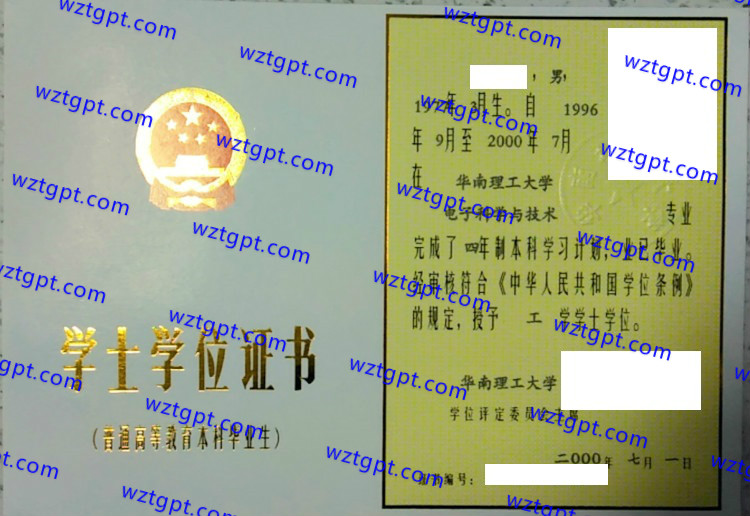 华南理工大学学士学位证书样本