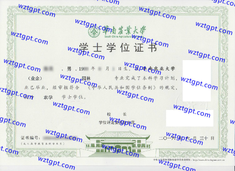 华南农业大学学士学位证书样本