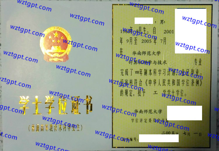 华南师范大学学士学位证书样本