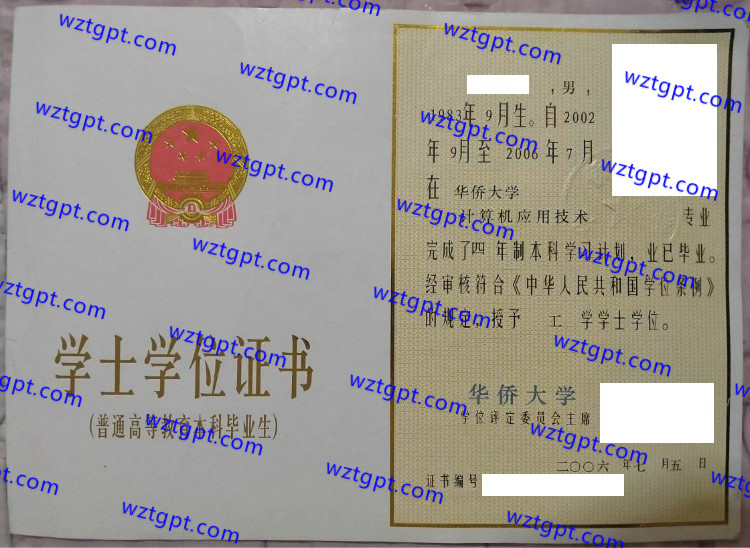 华侨大学学士学位证书样本