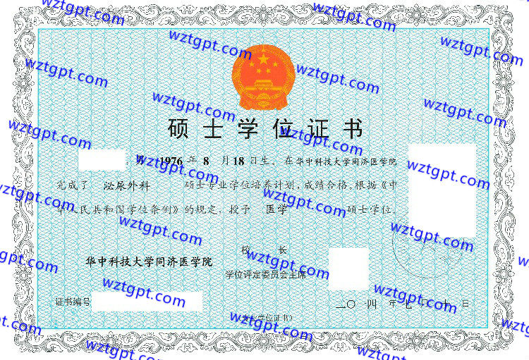 华中科技大学同济医学院学士学位证书样本