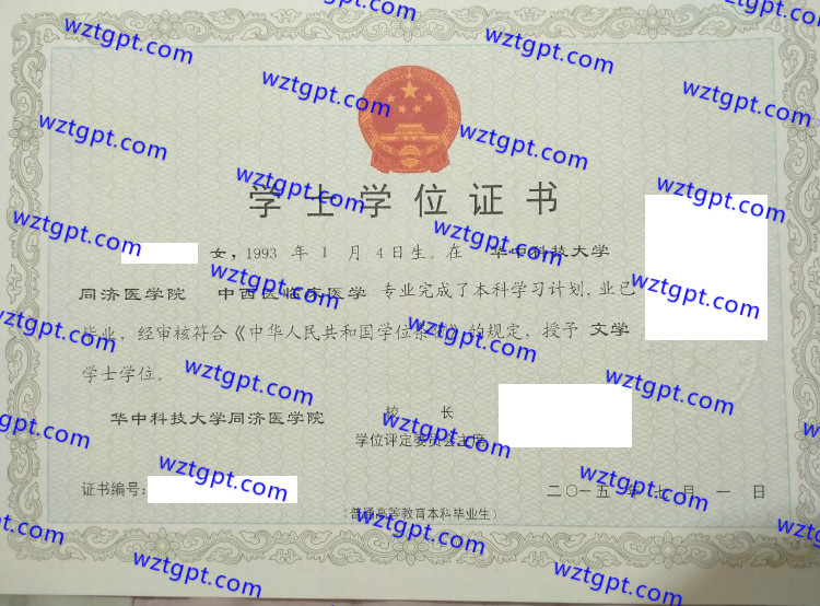华中科技大学同济医学院学士学位证书样本