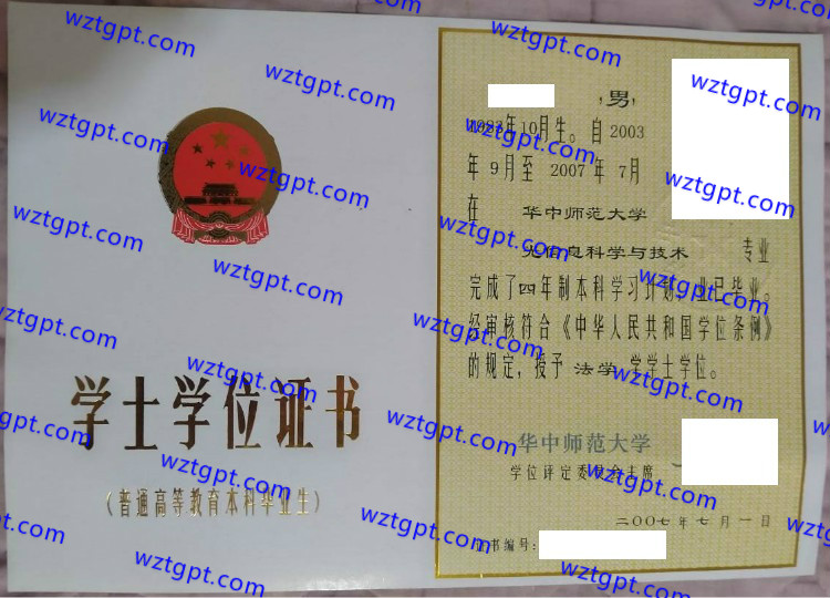 华中师范大学学士学位证书样本
