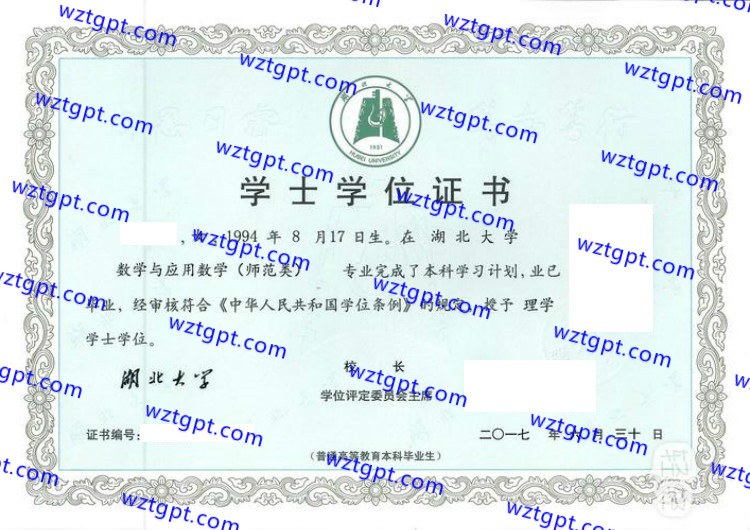 湖北大学学士学位证书样本