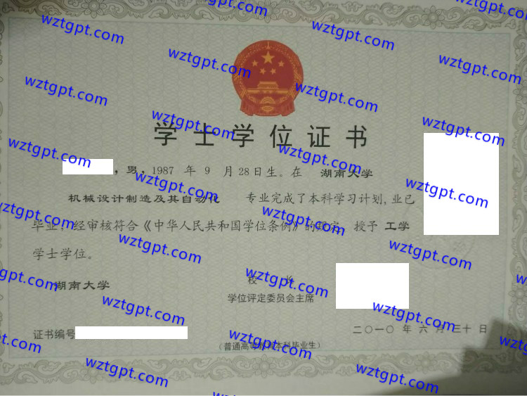 湖南大学学士学位证书样本