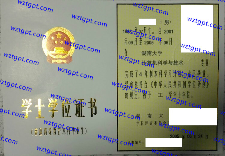湖南大学学士学位证书样本