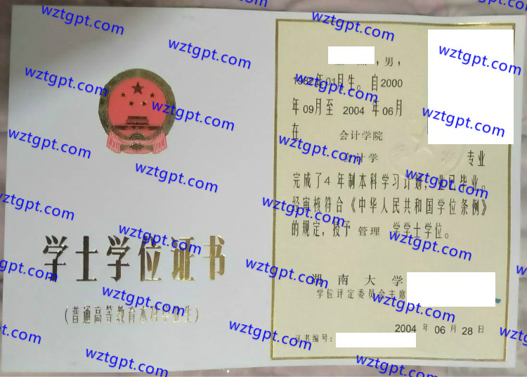 湖南大学学士学位证书样本